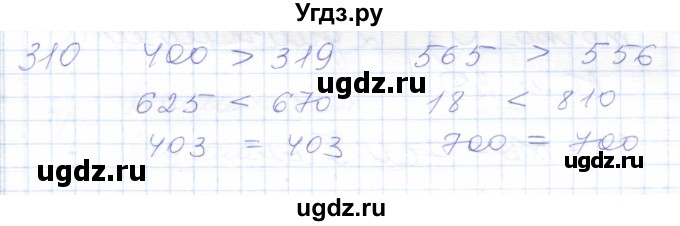 ГДЗ (Решебник) по математике 5 класс Алышева Т.В. / тысяча / 310