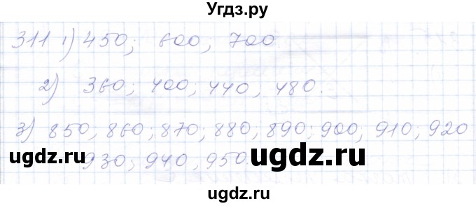 ГДЗ (Решебник) по математике 5 класс Алышева Т.В. / тысяча / 311