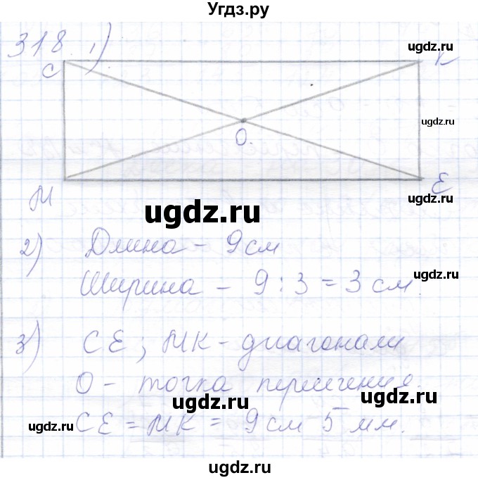 ГДЗ (Решебник) по математике 5 класс Алышева Т.В. / тысяча / 318