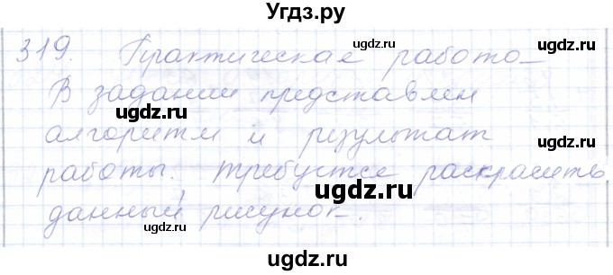 ГДЗ (Решебник) по математике 5 класс Алышева Т.В. / тысяча / 319