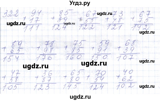 ГДЗ (Решебник) по математике 5 класс Алышева Т.В. / тысяча / 322