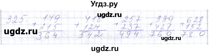 ГДЗ (Решебник) по математике 5 класс Алышева Т.В. / тысяча / 325