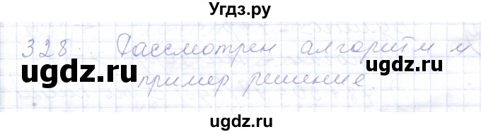 ГДЗ (Решебник) по математике 5 класс Алышева Т.В. / тысяча / 328