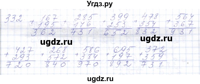 ГДЗ (Решебник) по математике 5 класс Алышева Т.В. / тысяча / 332
