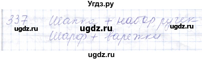 ГДЗ (Решебник) по математике 5 класс Алышева Т.В. / тысяча / 337