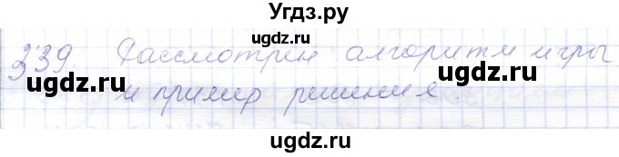 ГДЗ (Решебник) по математике 5 класс Алышева Т.В. / тысяча / 339