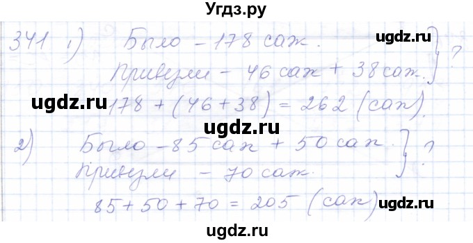 ГДЗ (Решебник) по математике 5 класс Алышева Т.В. / тысяча / 341