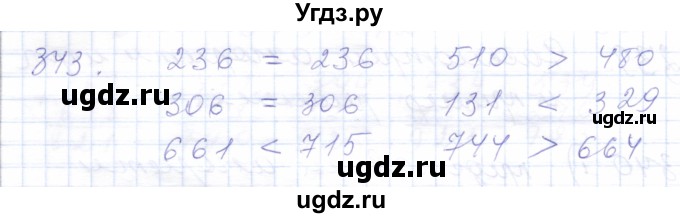 ГДЗ (Решебник) по математике 5 класс Алышева Т.В. / тысяча / 343