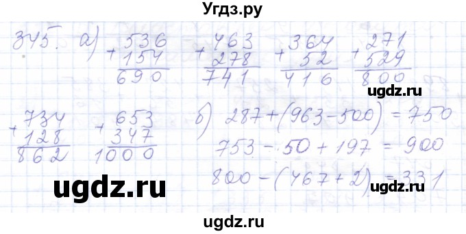 ГДЗ (Решебник) по математике 5 класс Алышева Т.В. / тысяча / 345