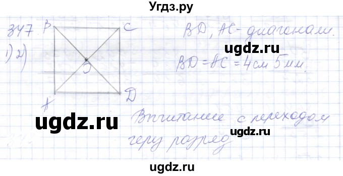 ГДЗ (Решебник) по математике 5 класс Алышева Т.В. / тысяча / 347