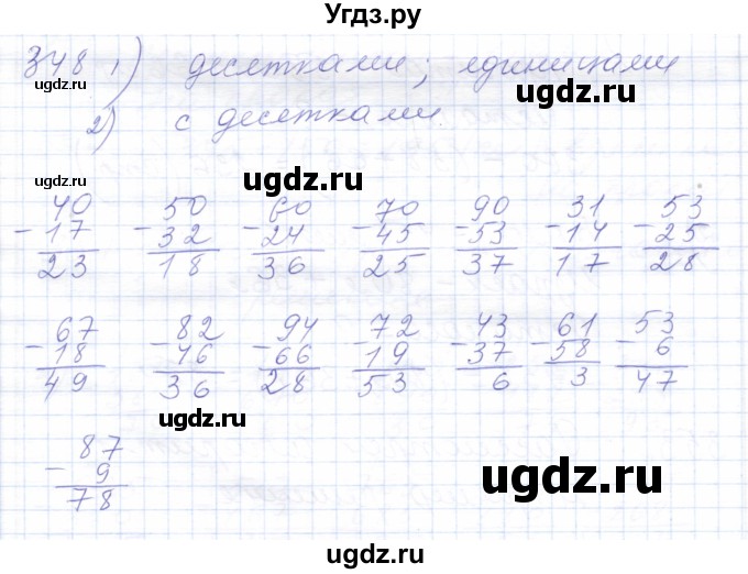 ГДЗ (Решебник) по математике 5 класс Алышева Т.В. / тысяча / 348