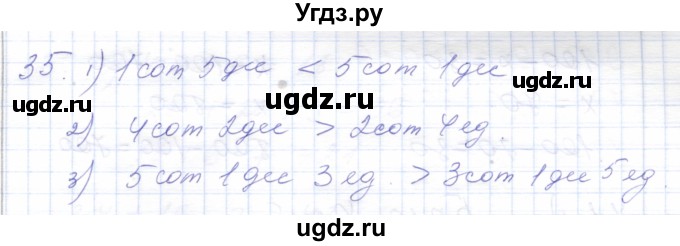 ГДЗ (Решебник) по математике 5 класс Алышева Т.В. / тысяча / 35