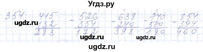 ГДЗ (Решебник) по математике 5 класс Алышева Т.В. / тысяча / 354