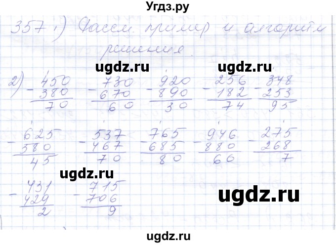 ГДЗ (Решебник) по математике 5 класс Алышева Т.В. / тысяча / 357