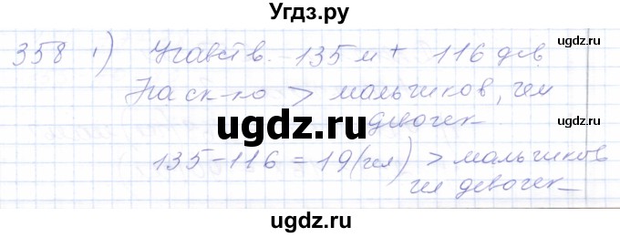 ГДЗ (Решебник) по математике 5 класс Алышева Т.В. / тысяча / 358