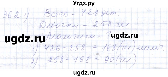 ГДЗ (Решебник) по математике 5 класс Алышева Т.В. / тысяча / 362