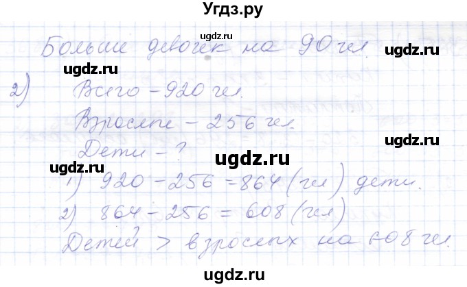 ГДЗ (Решебник) по математике 5 класс Алышева Т.В. / тысяча / 362(продолжение 2)