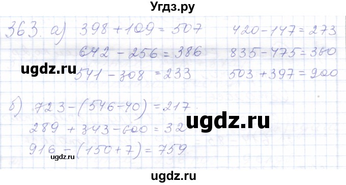 ГДЗ (Решебник) по математике 5 класс Алышева Т.В. / тысяча / 363