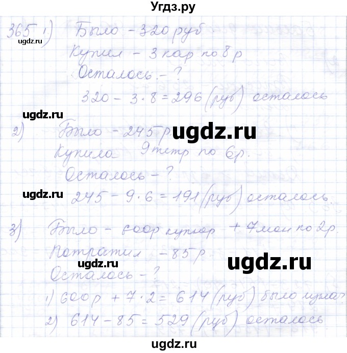 ГДЗ (Решебник) по математике 5 класс Алышева Т.В. / тысяча / 365