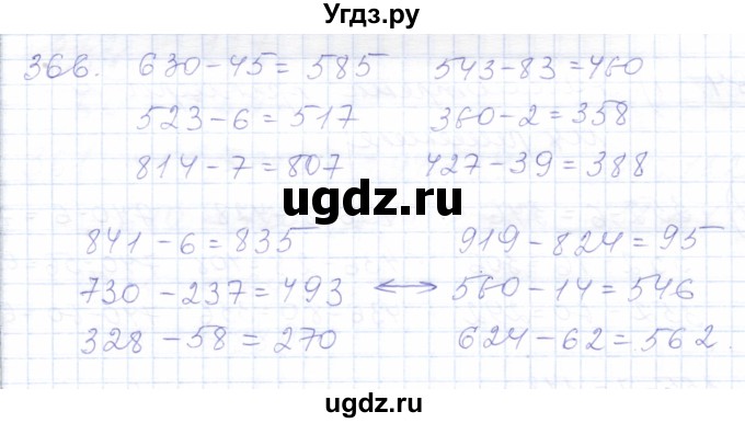 ГДЗ (Решебник) по математике 5 класс Алышева Т.В. / тысяча / 366