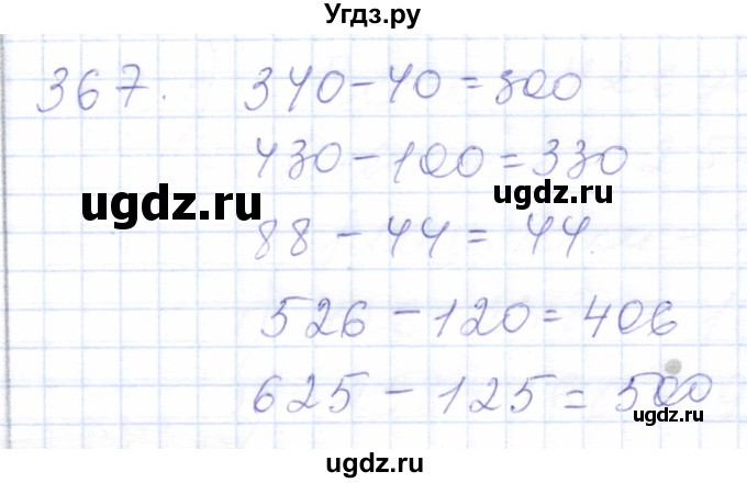 ГДЗ (Решебник) по математике 5 класс Алышева Т.В. / тысяча / 367