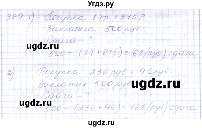 ГДЗ (Решебник) по математике 5 класс Алышева Т.В. / тысяча / 369