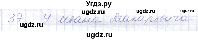 ГДЗ (Решебник) по математике 5 класс Алышева Т.В. / тысяча / 37