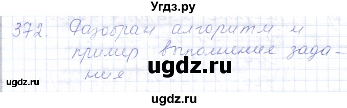 ГДЗ (Решебник) по математике 5 класс Алышева Т.В. / тысяча / 372