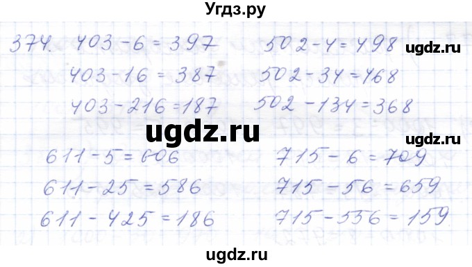 ГДЗ (Решебник) по математике 5 класс Алышева Т.В. / тысяча / 374