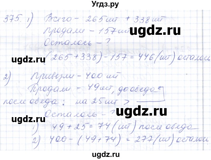 ГДЗ (Решебник) по математике 5 класс Алышева Т.В. / тысяча / 375