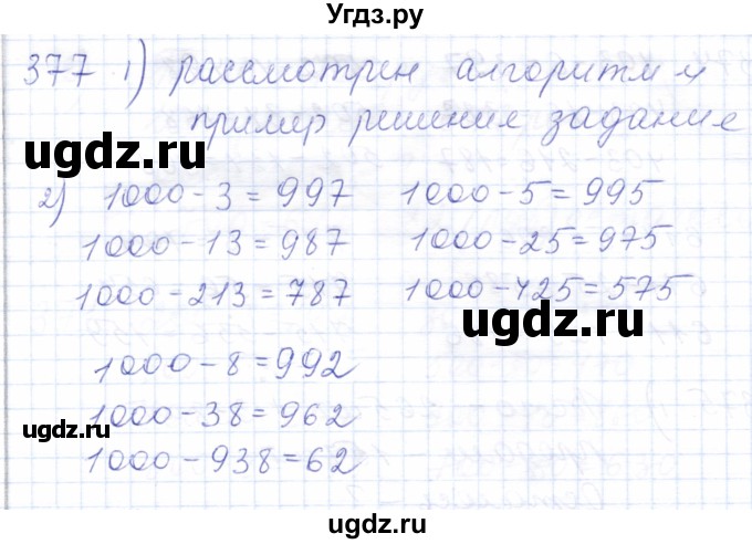 ГДЗ (Решебник) по математике 5 класс Алышева Т.В. / тысяча / 377