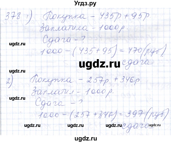 ГДЗ (Решебник) по математике 5 класс Алышева Т.В. / тысяча / 378