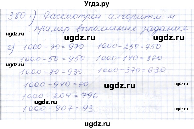 ГДЗ (Решебник) по математике 5 класс Алышева Т.В. / тысяча / 380