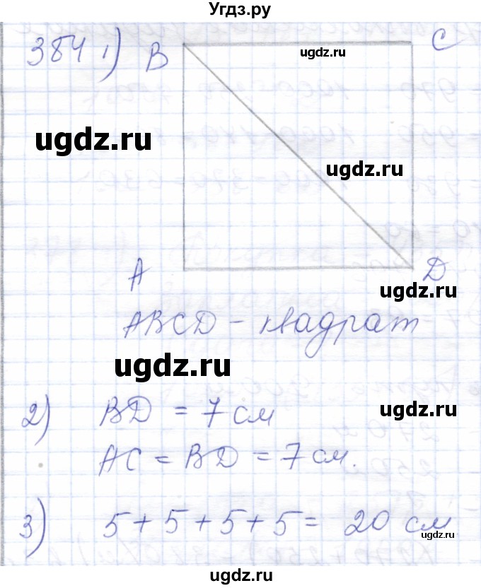 ГДЗ (Решебник) по математике 5 класс Алышева Т.В. / тысяча / 384
