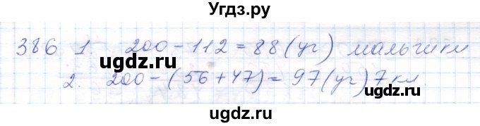 ГДЗ (Решебник) по математике 5 класс Алышева Т.В. / тысяча / 386