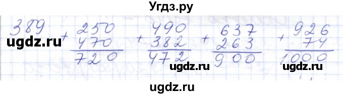ГДЗ (Решебник) по математике 5 класс Алышева Т.В. / тысяча / 389