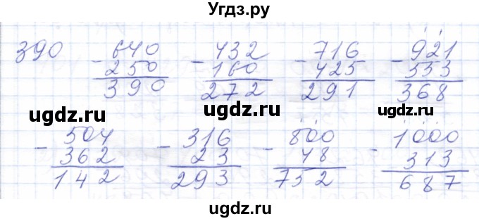 ГДЗ (Решебник) по математике 5 класс Алышева Т.В. / тысяча / 390