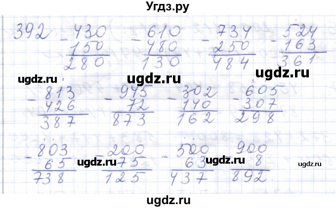 ГДЗ (Решебник) по математике 5 класс Алышева Т.В. / тысяча / 392