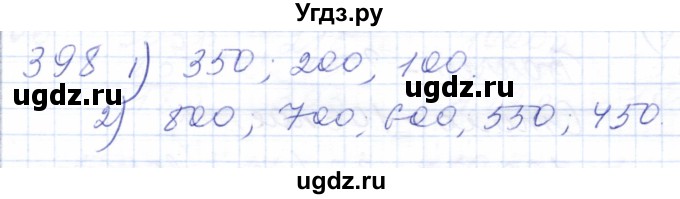 ГДЗ (Решебник) по математике 5 класс Алышева Т.В. / тысяча / 398