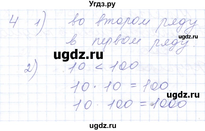 ГДЗ (Решебник) по математике 5 класс Алышева Т.В. / тысяча / 4