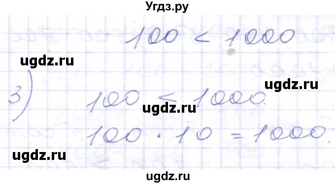 ГДЗ (Решебник) по математике 5 класс Алышева Т.В. / тысяча / 4(продолжение 2)