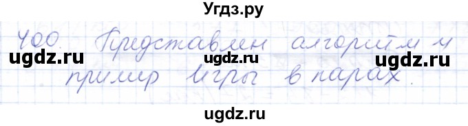 ГДЗ (Решебник) по математике 5 класс Алышева Т.В. / тысяча / 400