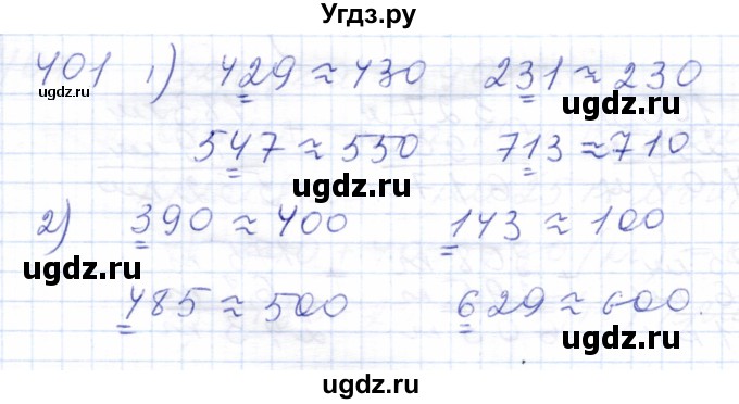 ГДЗ (Решебник) по математике 5 класс Алышева Т.В. / тысяча / 401