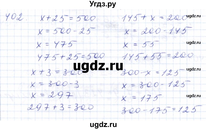 ГДЗ (Решебник) по математике 5 класс Алышева Т.В. / тысяча / 402