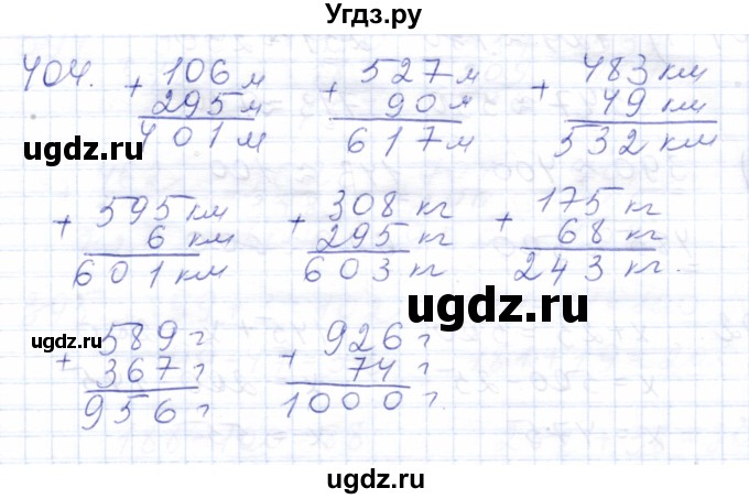 ГДЗ (Решебник) по математике 5 класс Алышева Т.В. / тысяча / 404