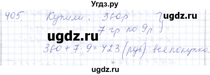 ГДЗ (Решебник) по математике 5 класс Алышева Т.В. / тысяча / 405