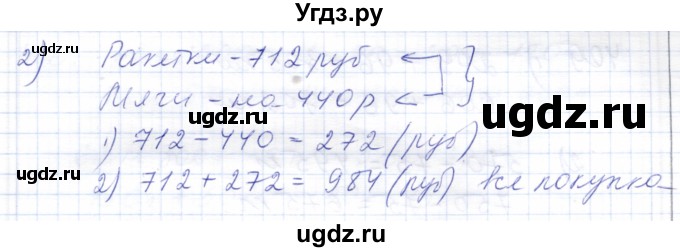 ГДЗ (Решебник) по математике 5 класс Алышева Т.В. / тысяча / 405(продолжение 2)