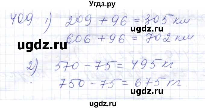 ГДЗ (Решебник) по математике 5 класс Алышева Т.В. / тысяча / 409