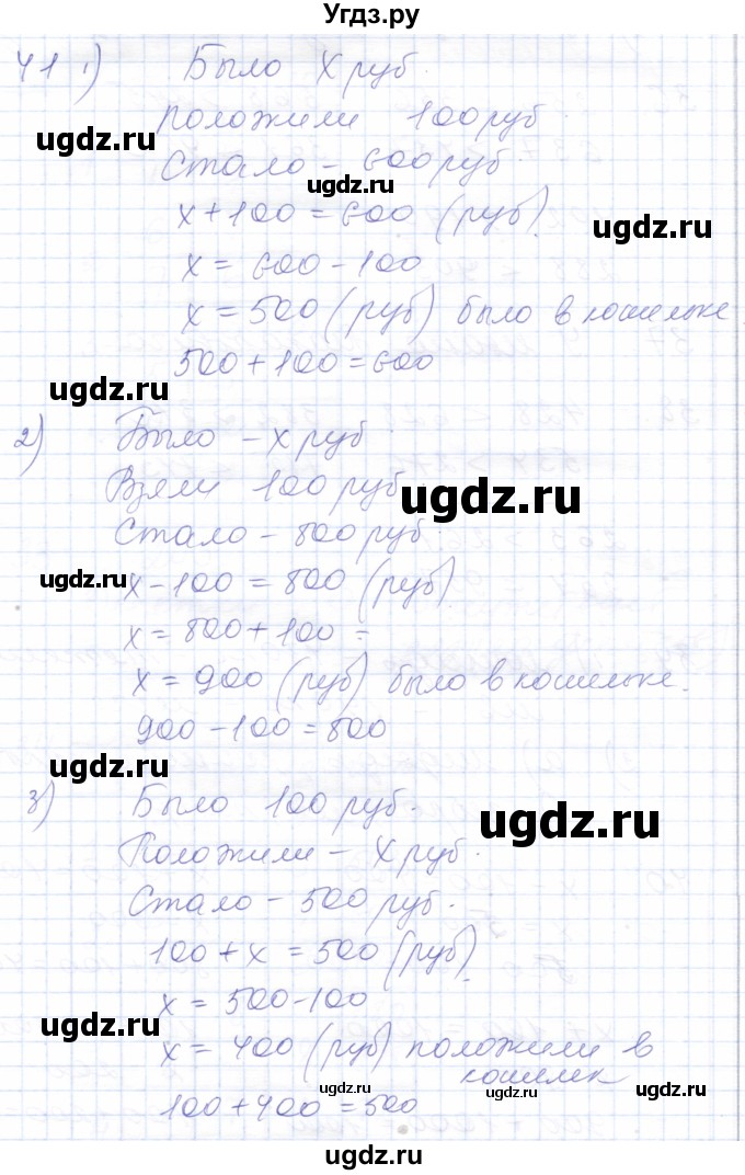 ГДЗ (Решебник) по математике 5 класс Алышева Т.В. / тысяча / 41