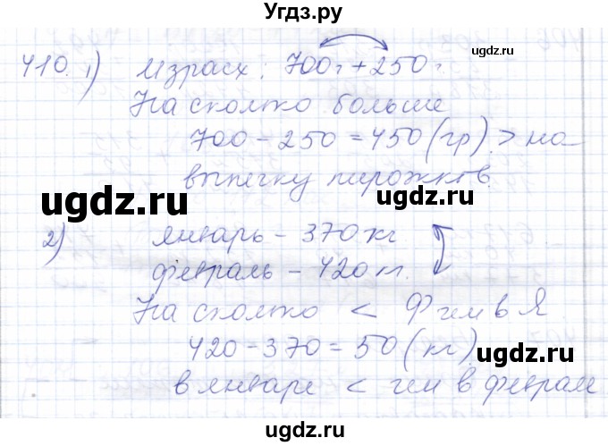 ГДЗ (Решебник) по математике 5 класс Алышева Т.В. / тысяча / 410
